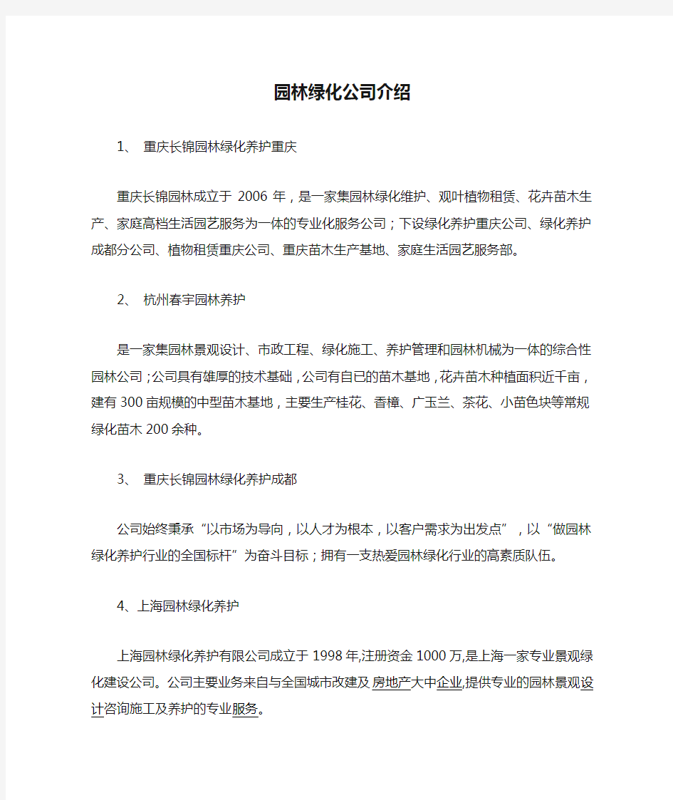 园林绿化公司介绍