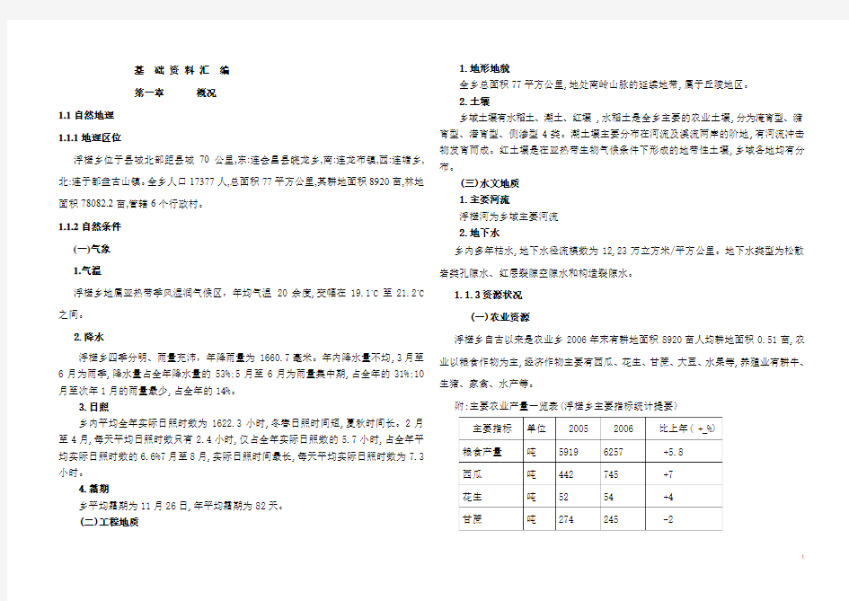 总体规划文本  说明书   基础资料汇编