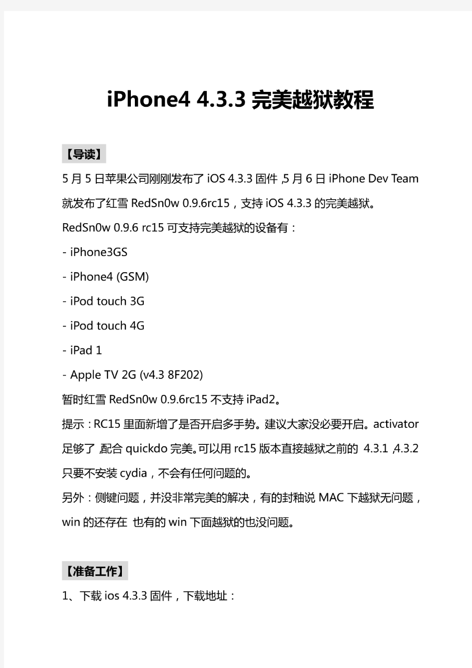 苹果 iPhone4 4.3.3  完全越狱攻略