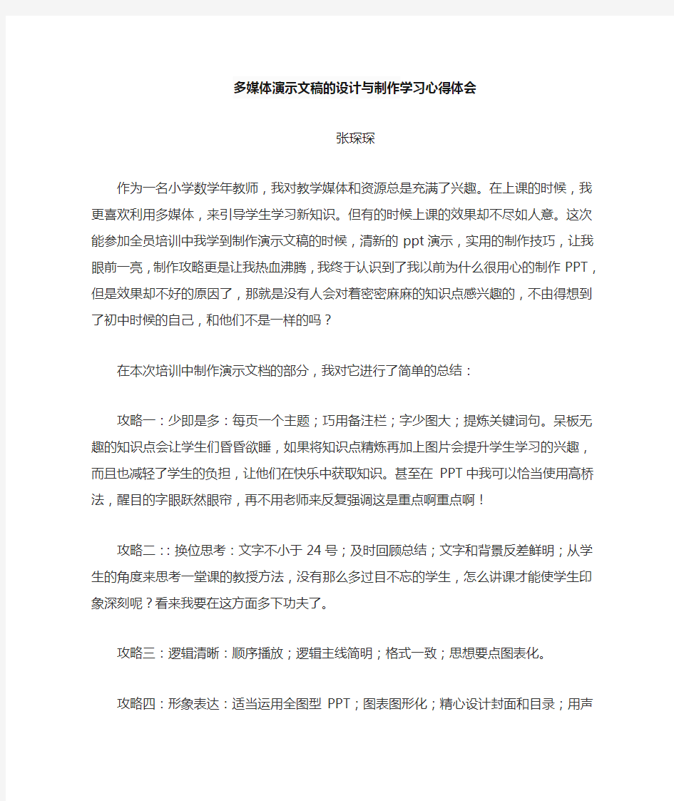 多媒体演示文稿的设计与制作的学习心得