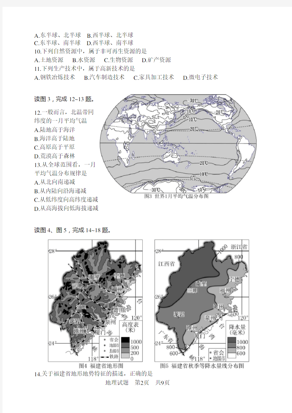 2014年中考地理试卷(附答案)