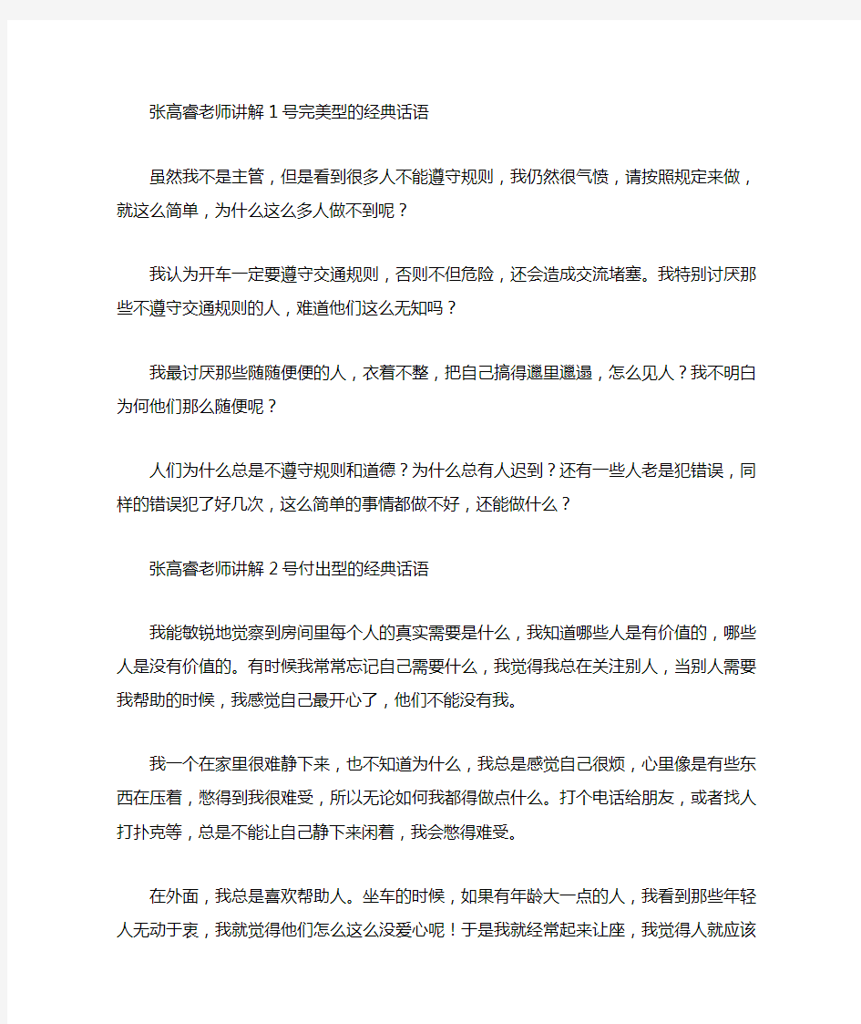 张高睿讲解九型人格1-9号的经典话语