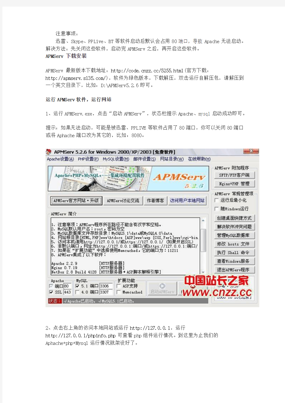 APMServ 5.2.6图文教程_一键快速搭建Apache+PHP+MySQL教程