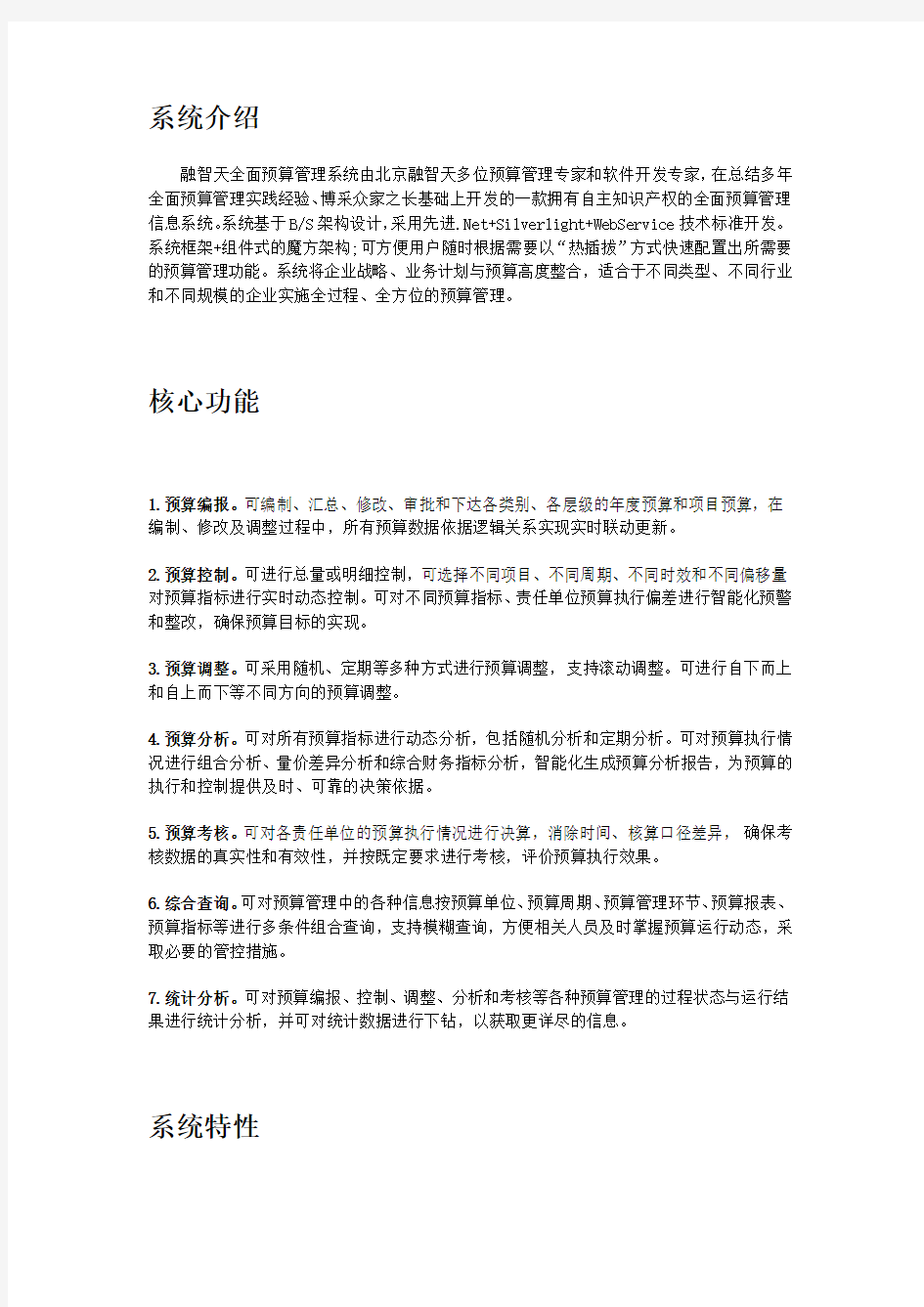 融智天全面预算管理系统