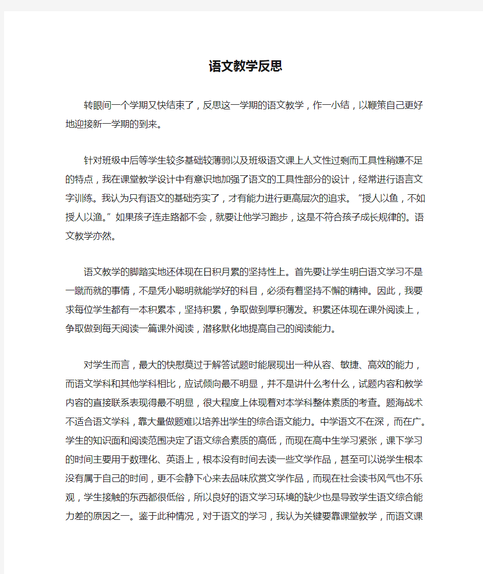 高中语文教学反思