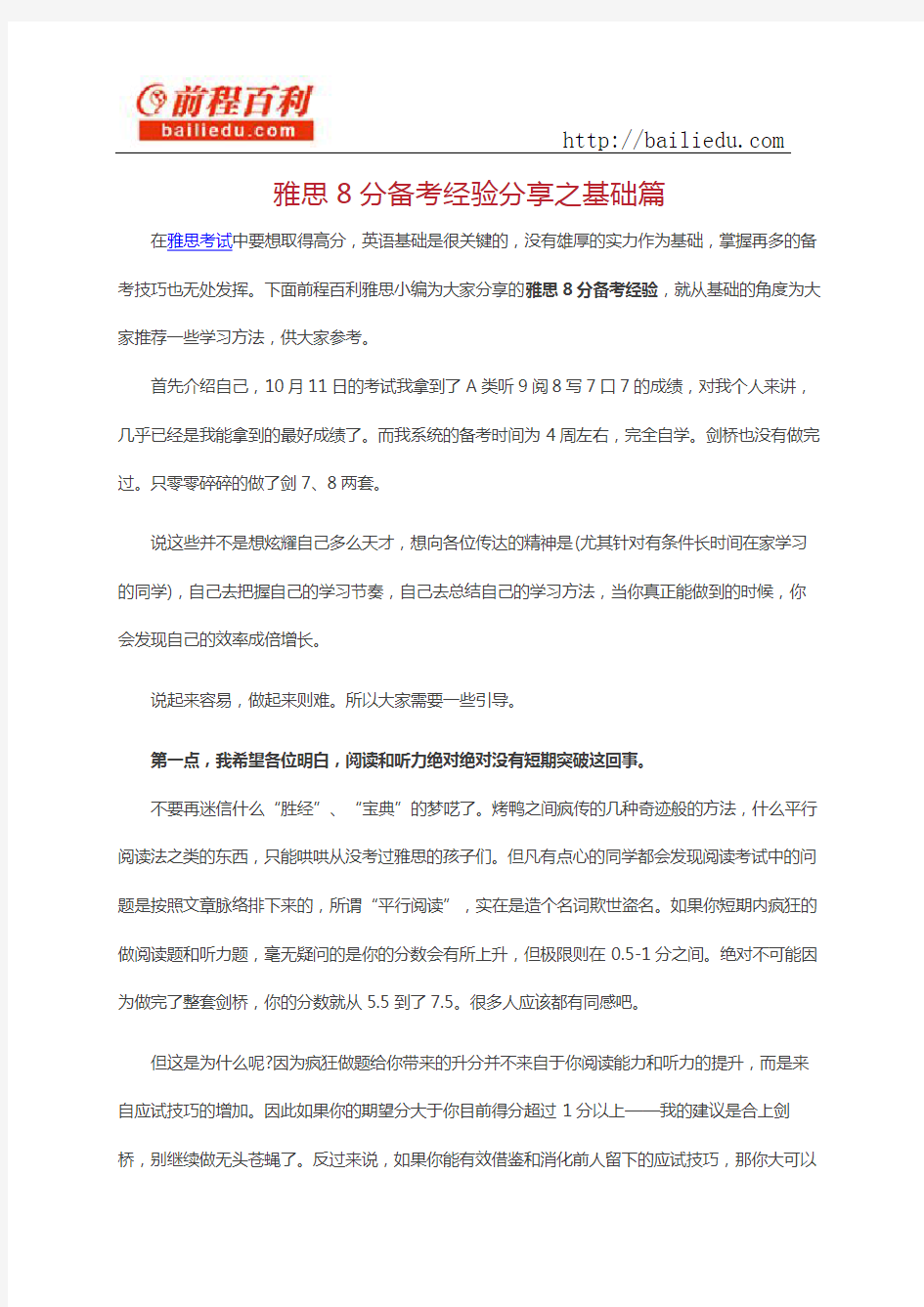 雅思8分备考经验分享之基础篇