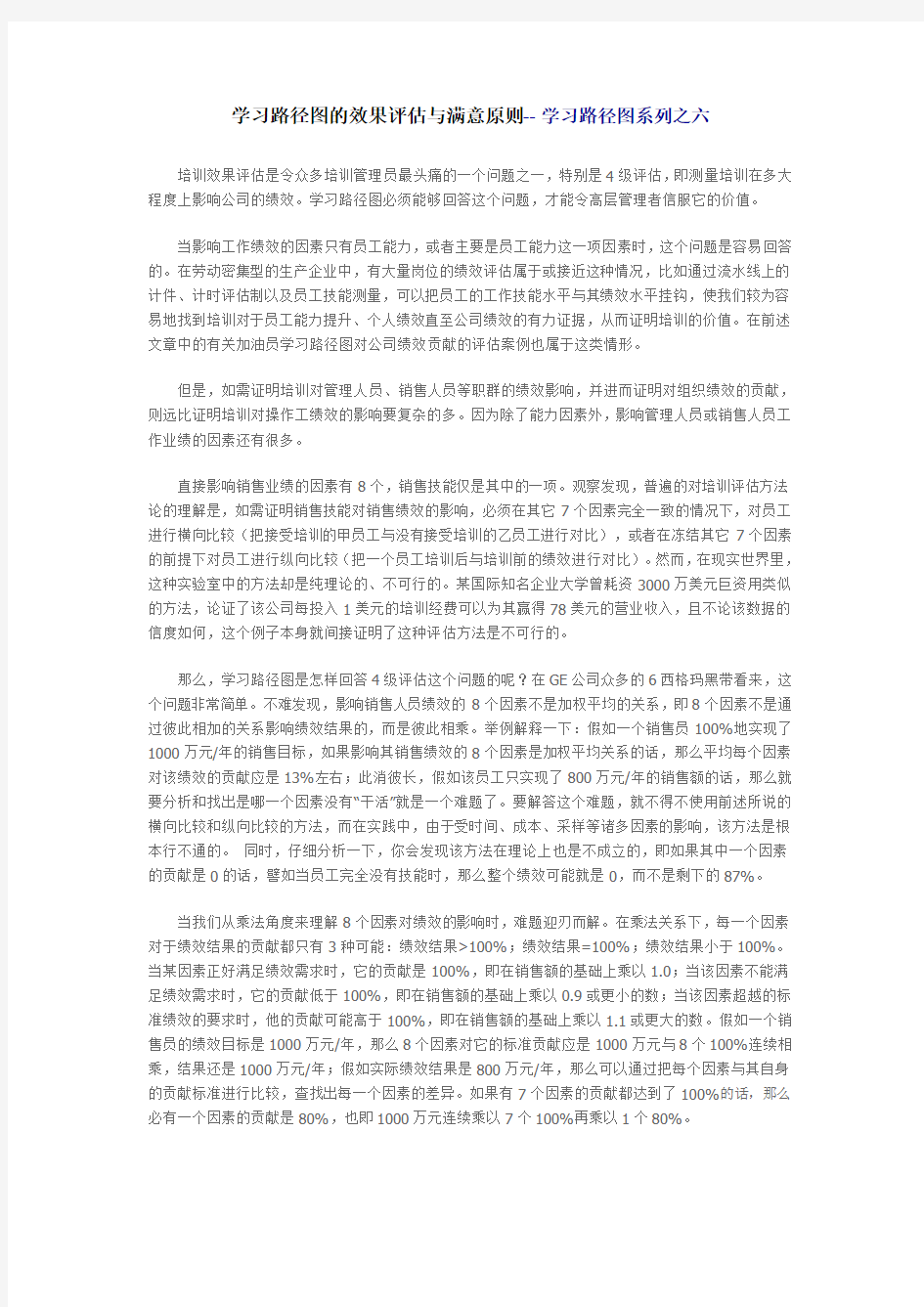 学习路径图6-学习路径图的效果评估与满意原则