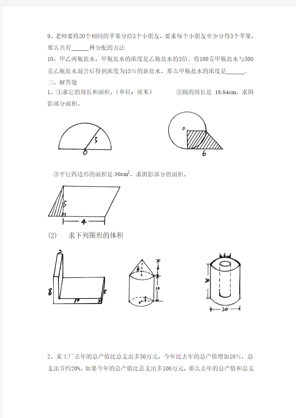 新概念小升初阶段模拟试题