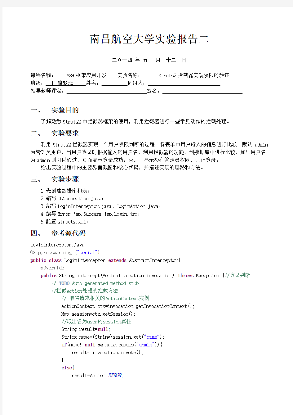 南昌航空大学实验报告2-Struts2拦截器实验权限的验证