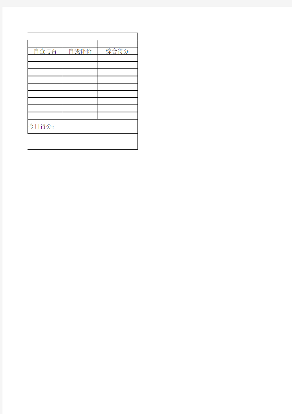 作业登记表(学生版)