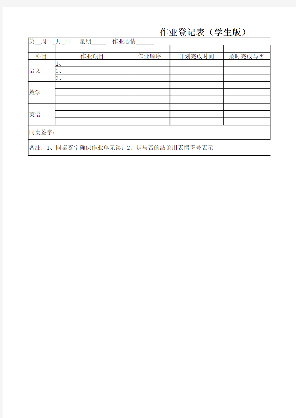 作业登记表(学生版)