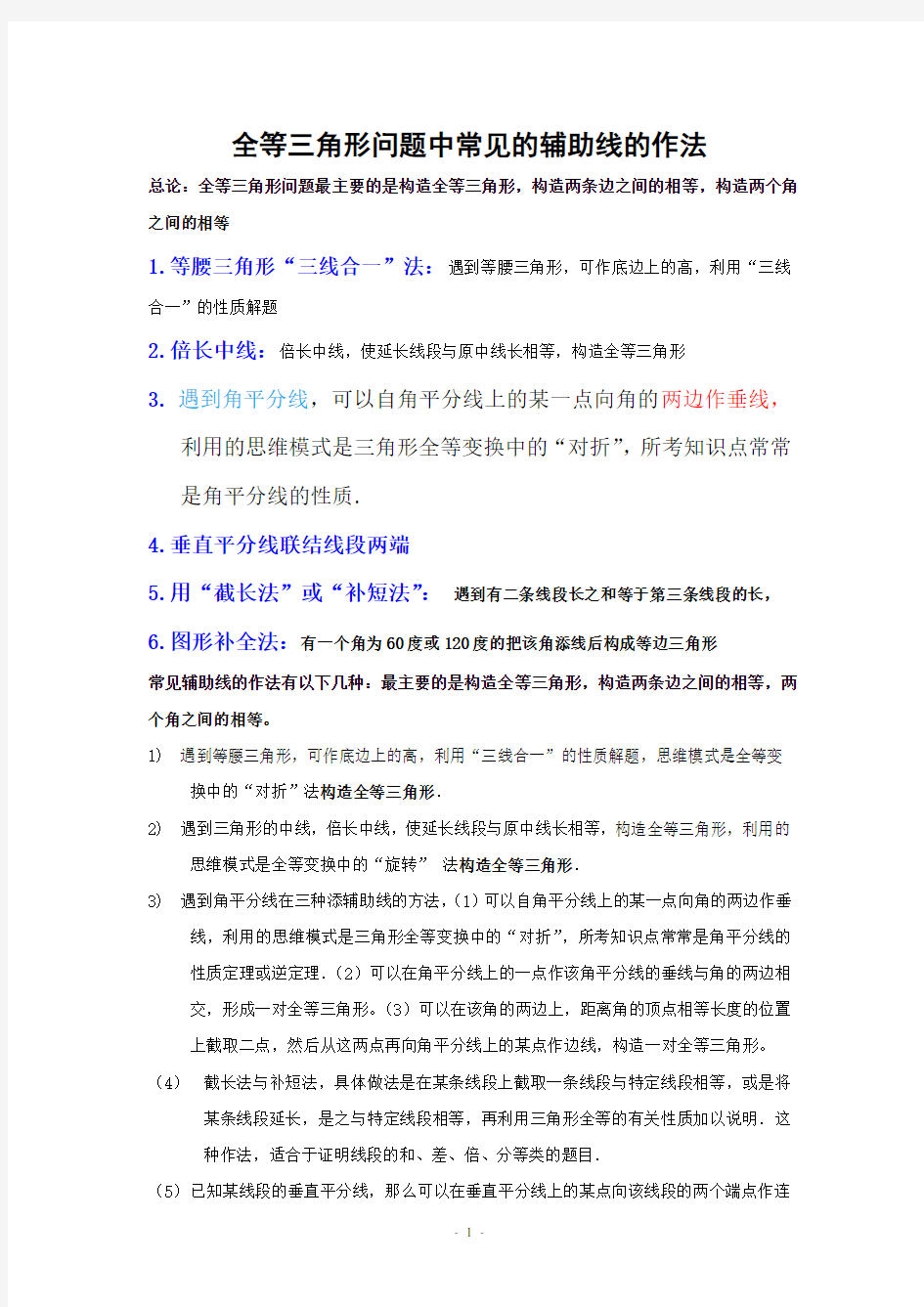 最新北师版七年级下册全等三角形辅助线专题