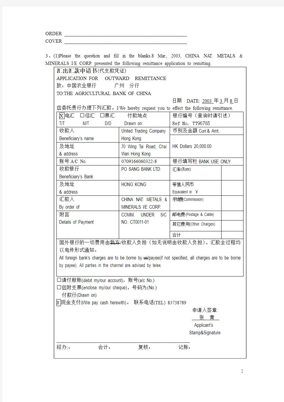 国际支付预结算习题2(汇款)