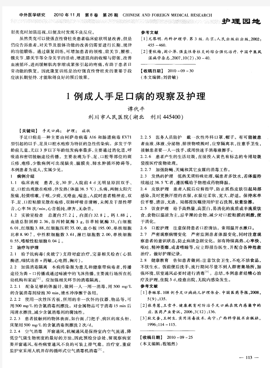 1例成人手足口病的观察及护理