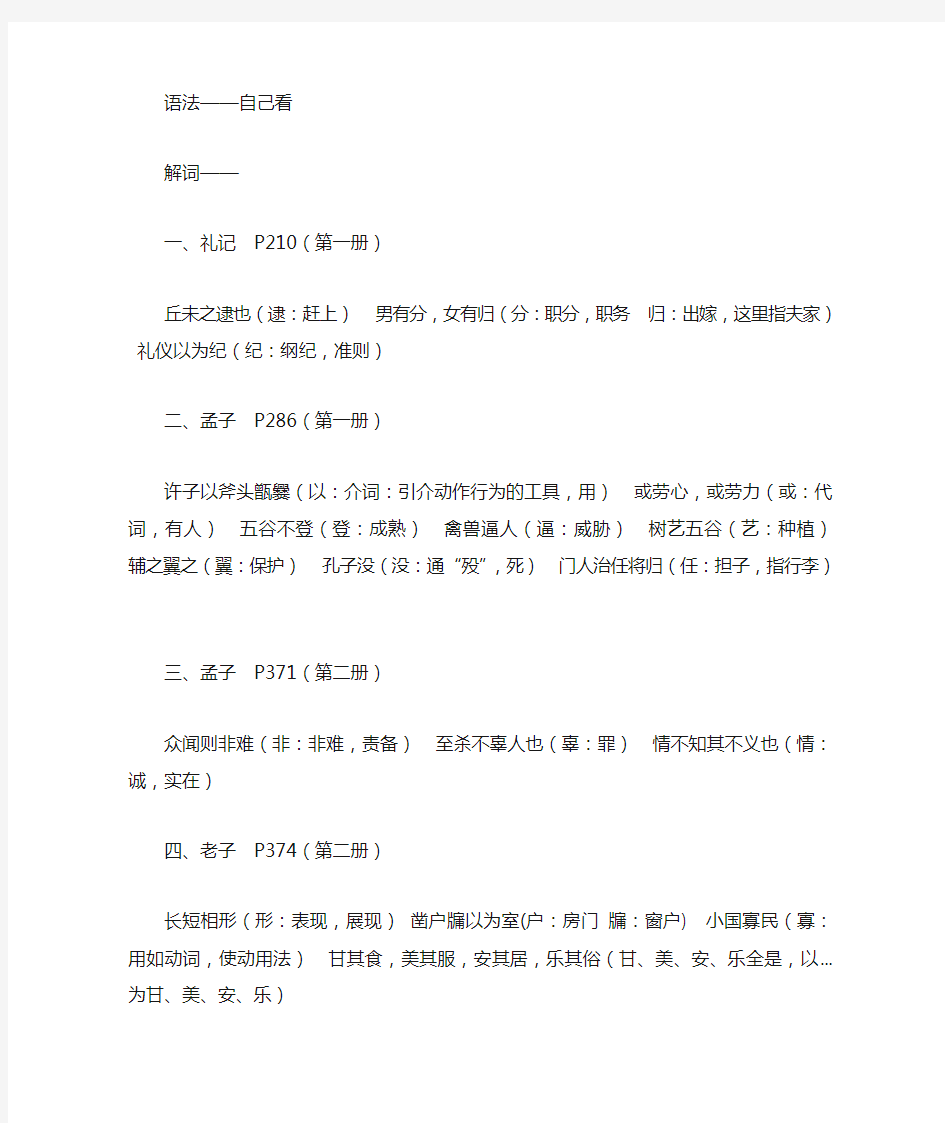 古代汉语第二册 要点整理