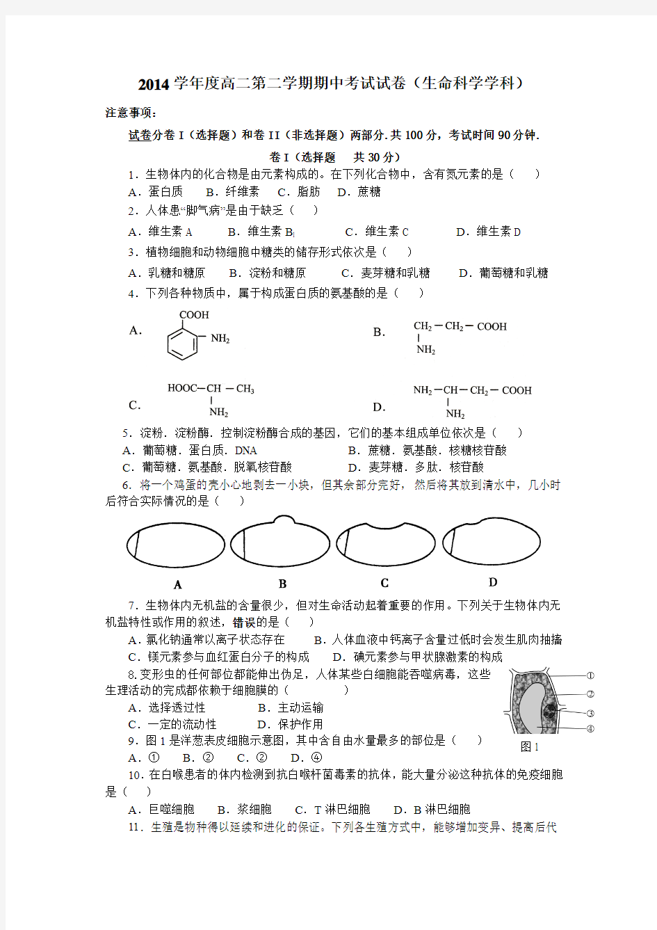 高二生物期中考试2015