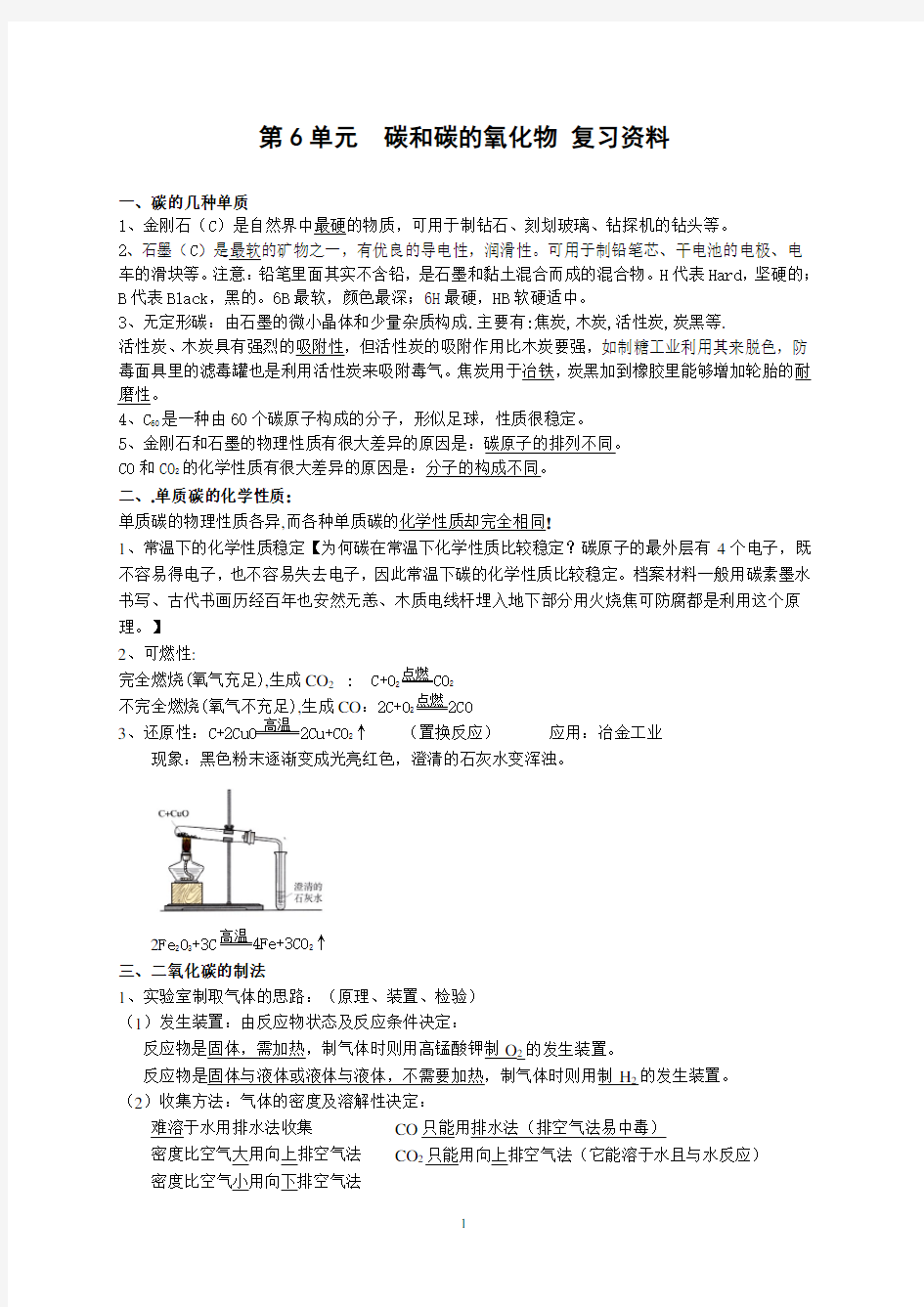 初三化学第六单元知识点人教版