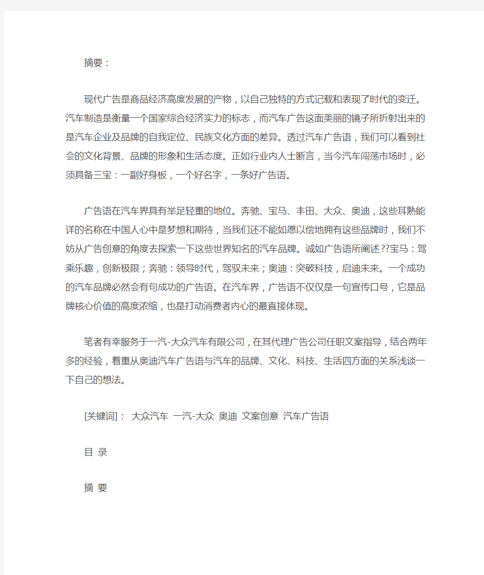 奥迪文案——奥迪汽车中的文案