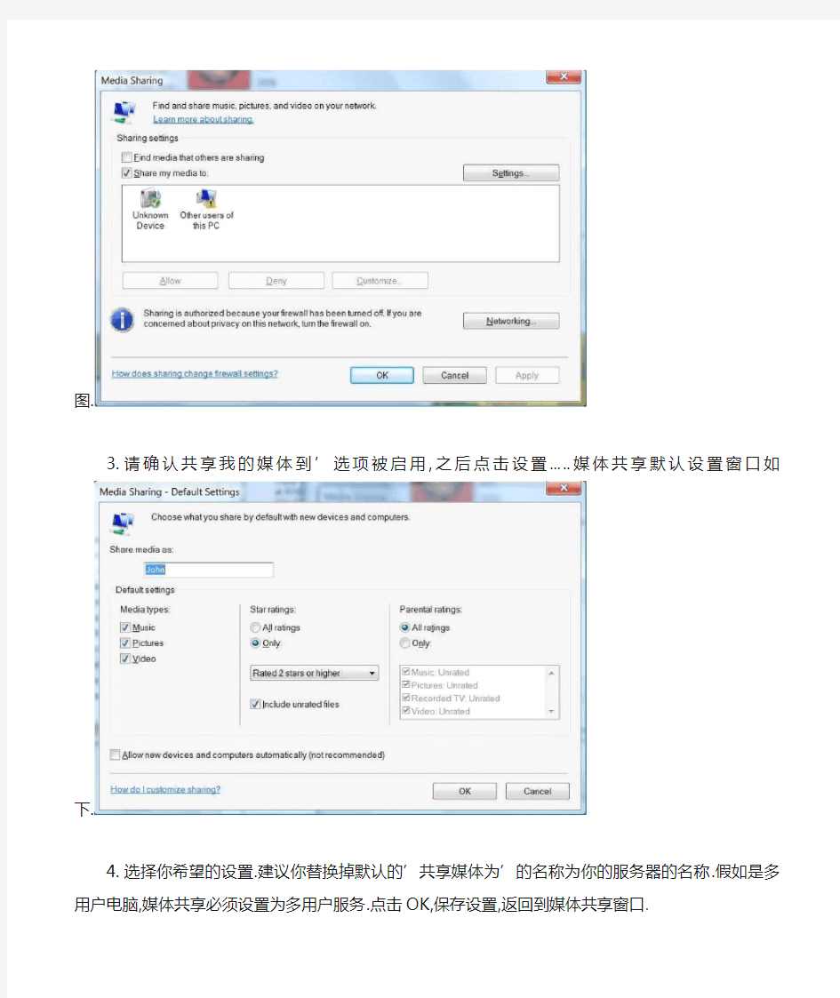 把你的PC设置成一台DLNA服务器中文