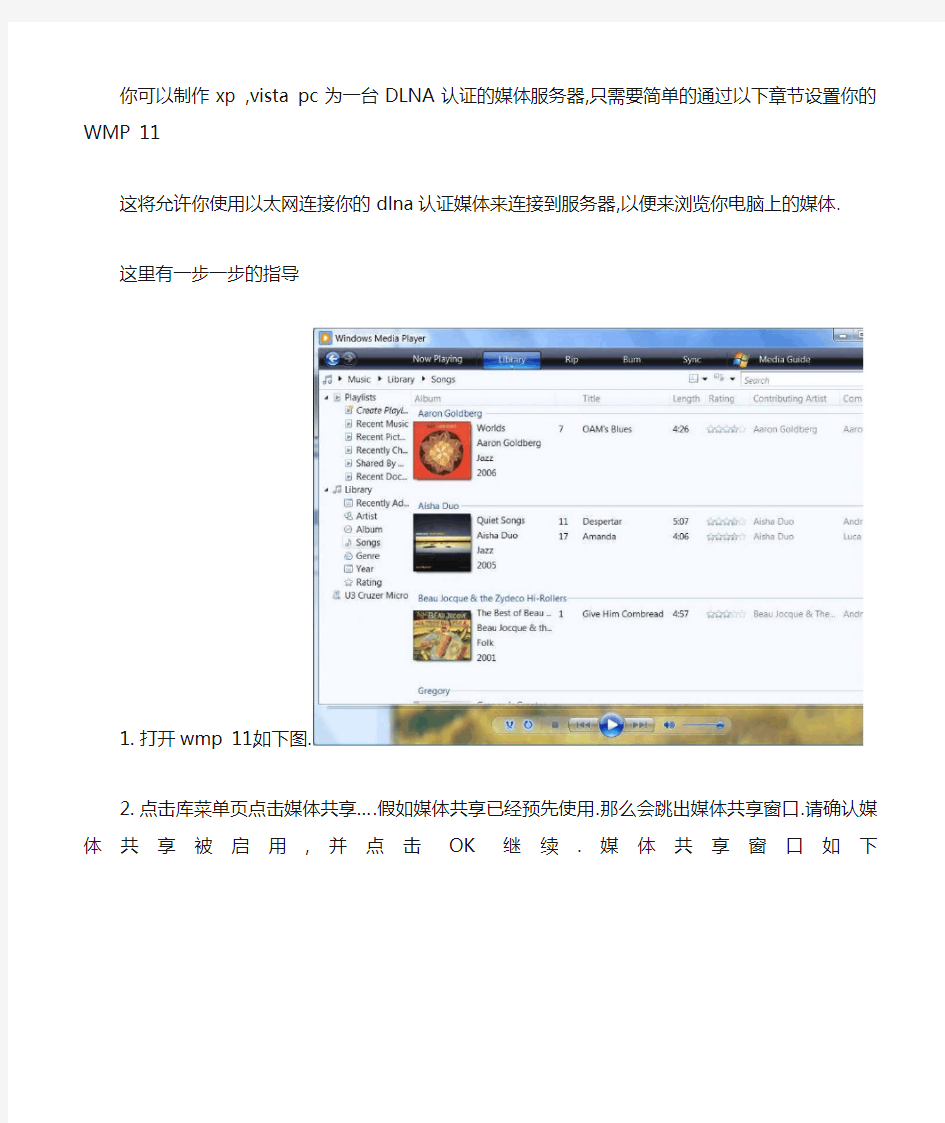 把你的PC设置成一台DLNA服务器中文