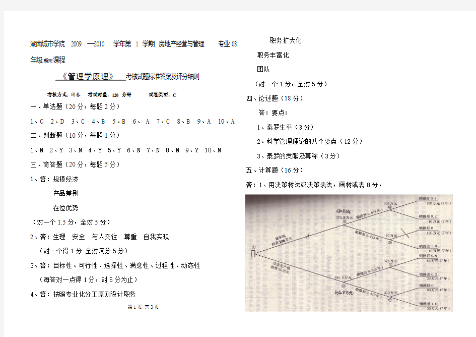 C卷标准答案及评分细则