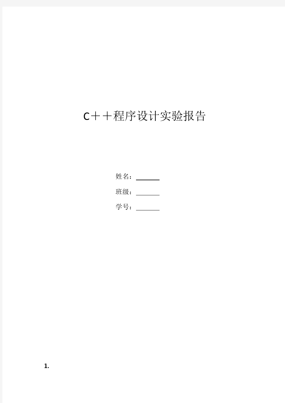 北邮小学期c++文档