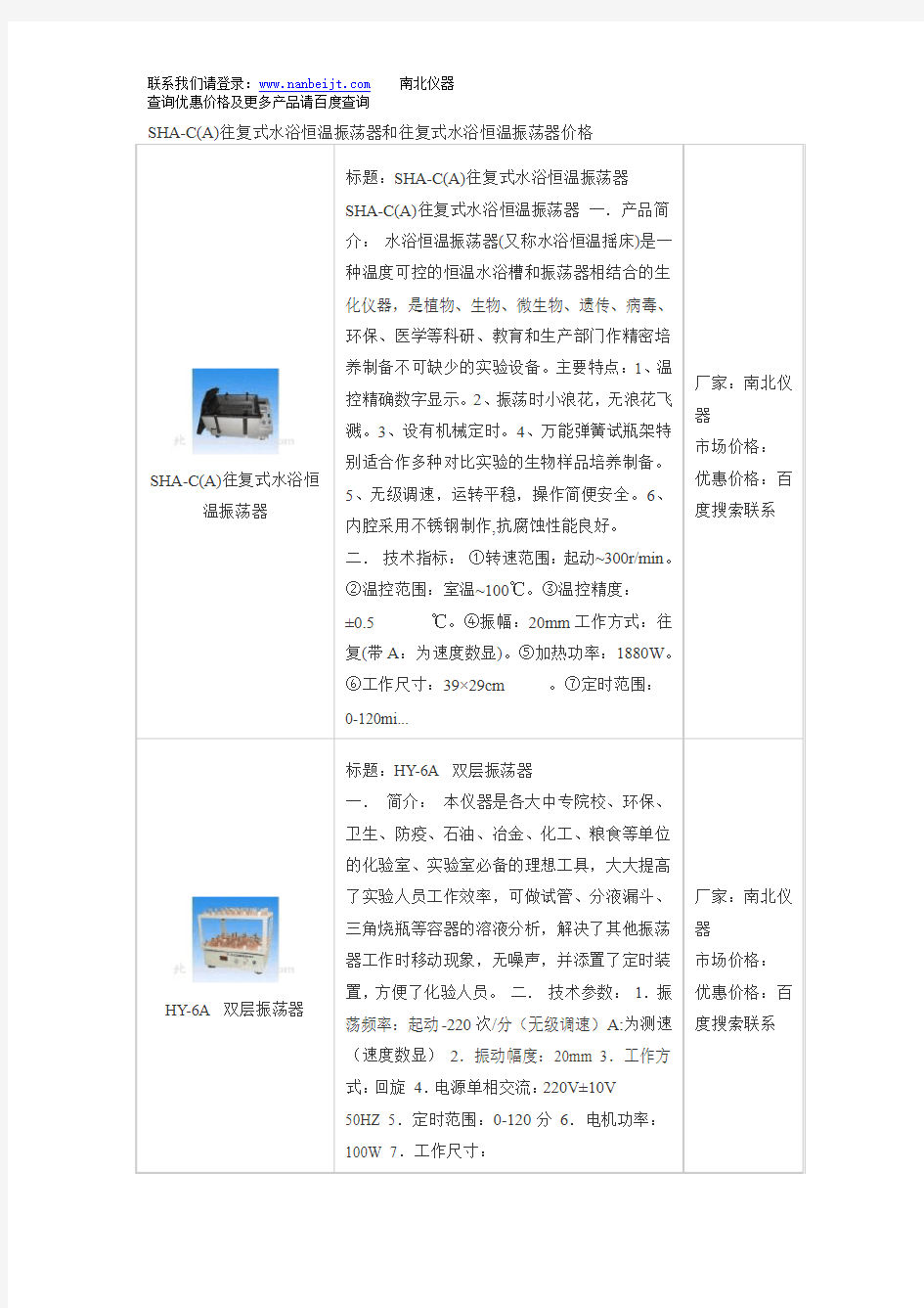 SHA-C(A)往复式水浴恒温振荡器和往复式水浴恒温振荡器价格