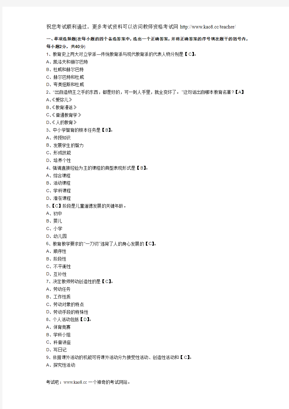 2012年教师资格证考试《小学教育学》模拟试题及答案(3)