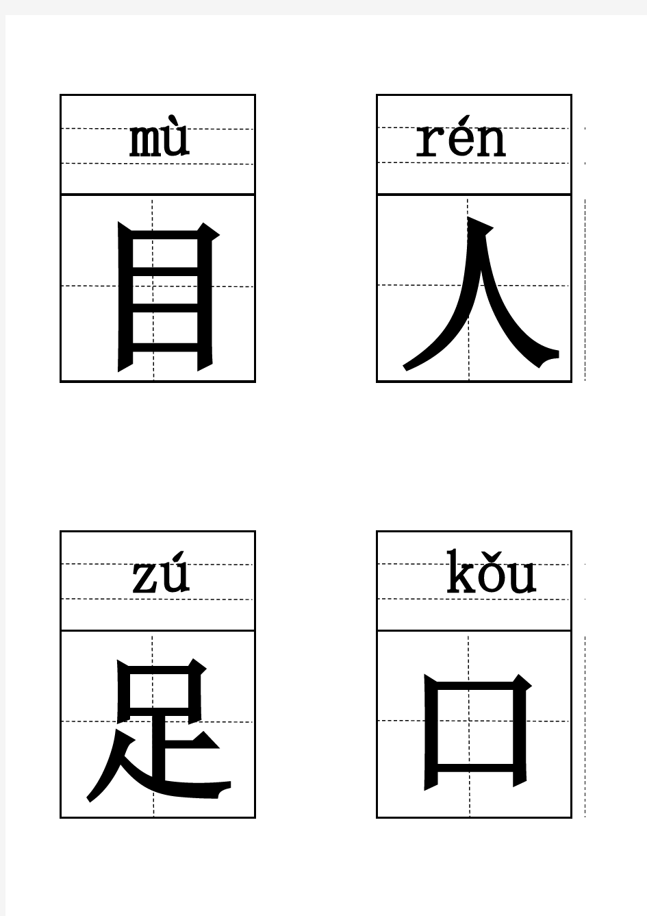 S版田字格拼音和生字 - 1