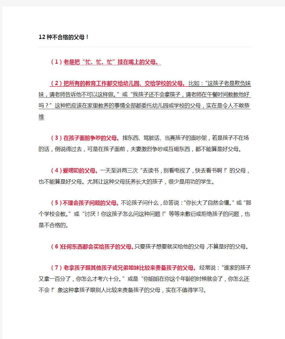 12种不合格的父母