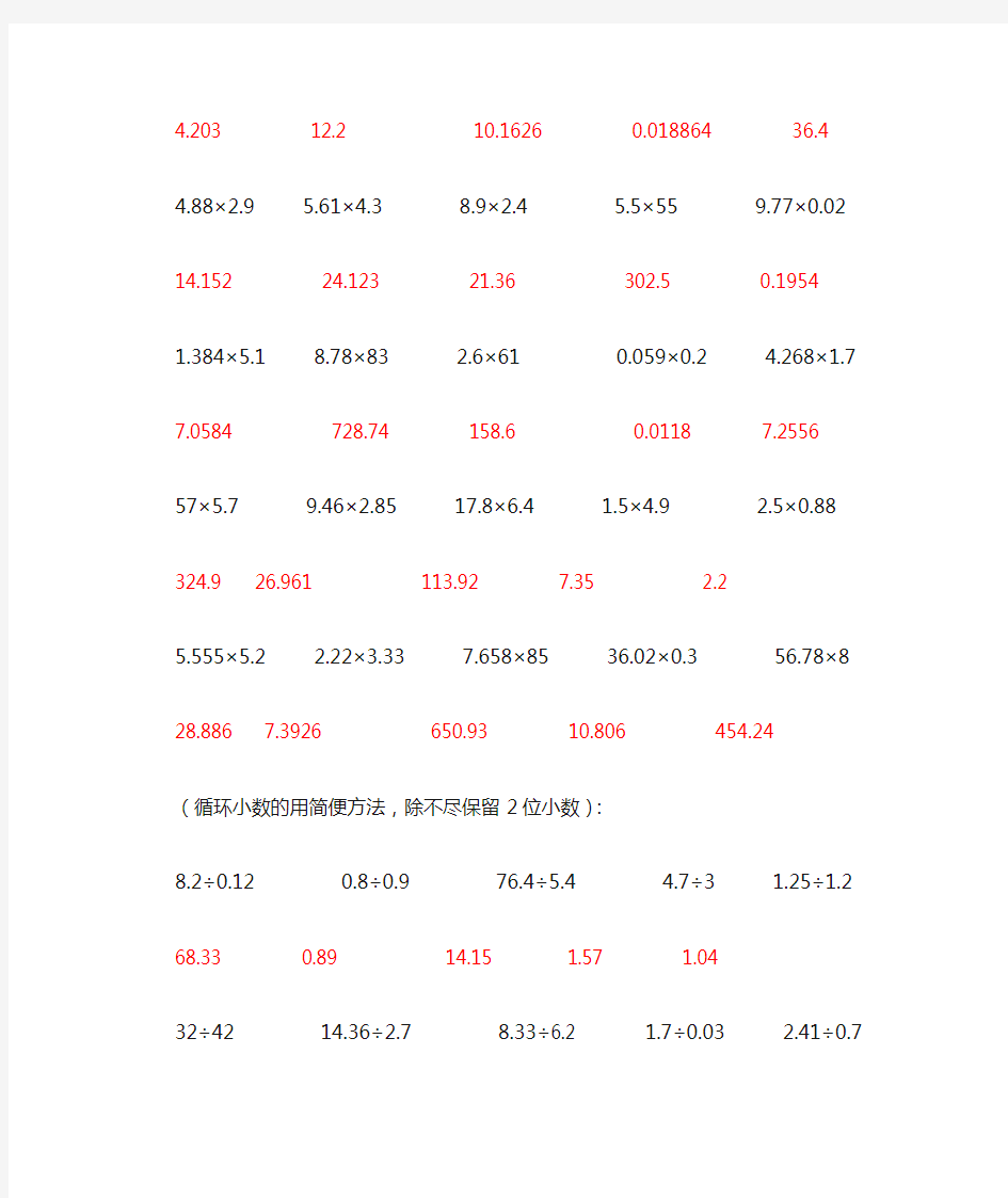 小数乘除法计算题及答案