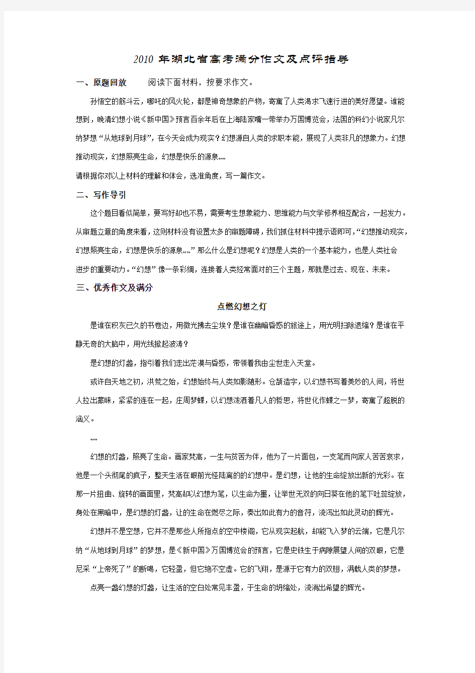 2010年湖北省高考满分作文及点评指导