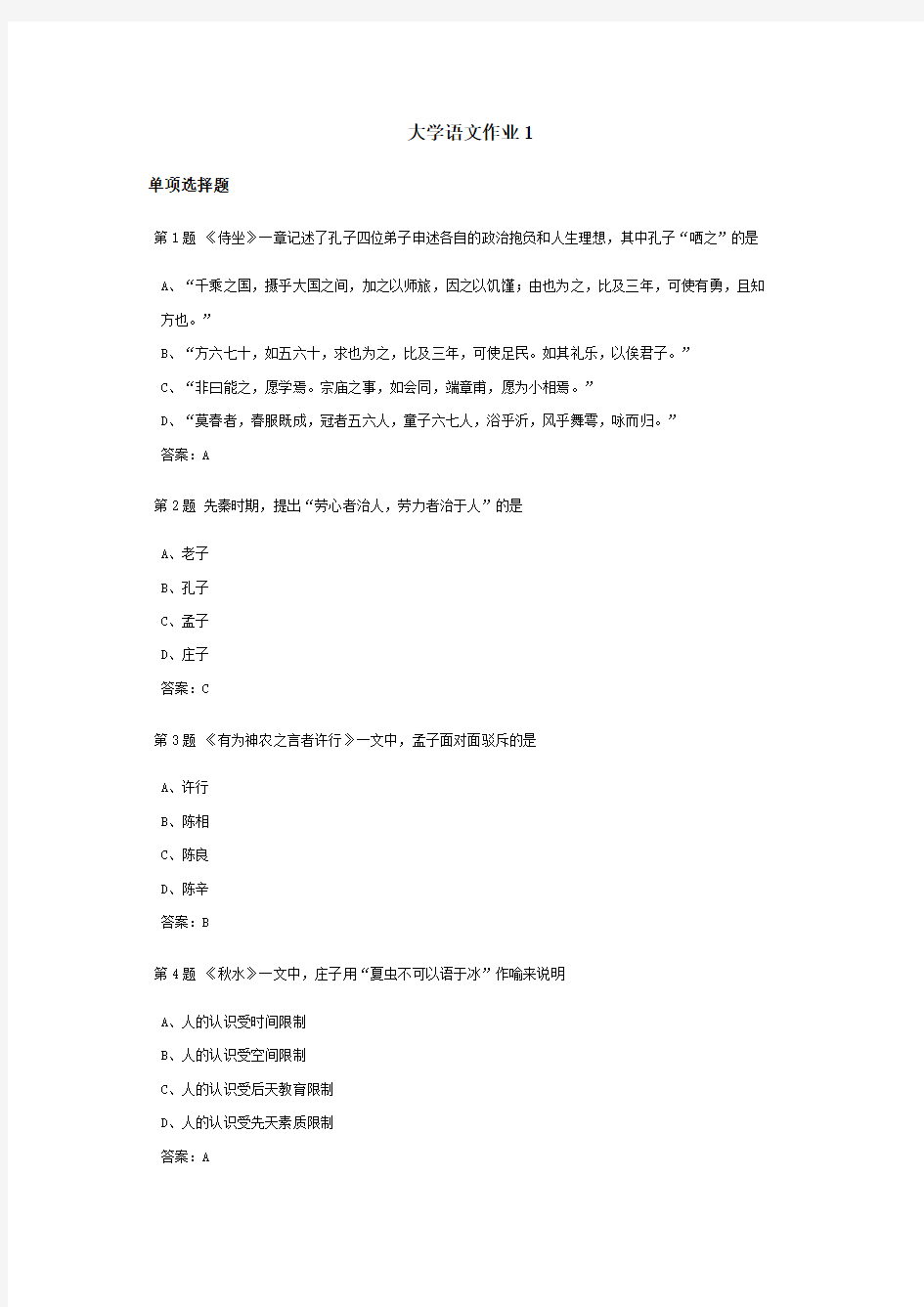 大学语文课程作业及答案1