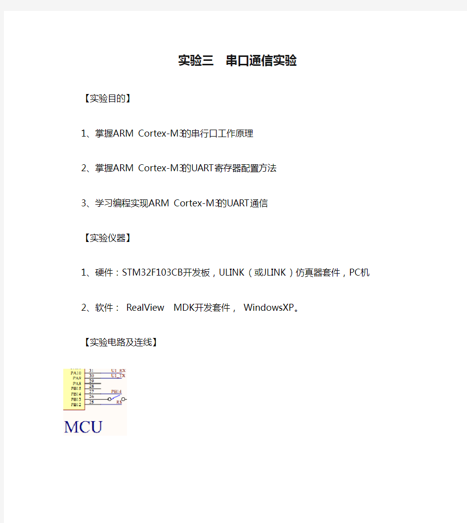 实验三  串口通信实验