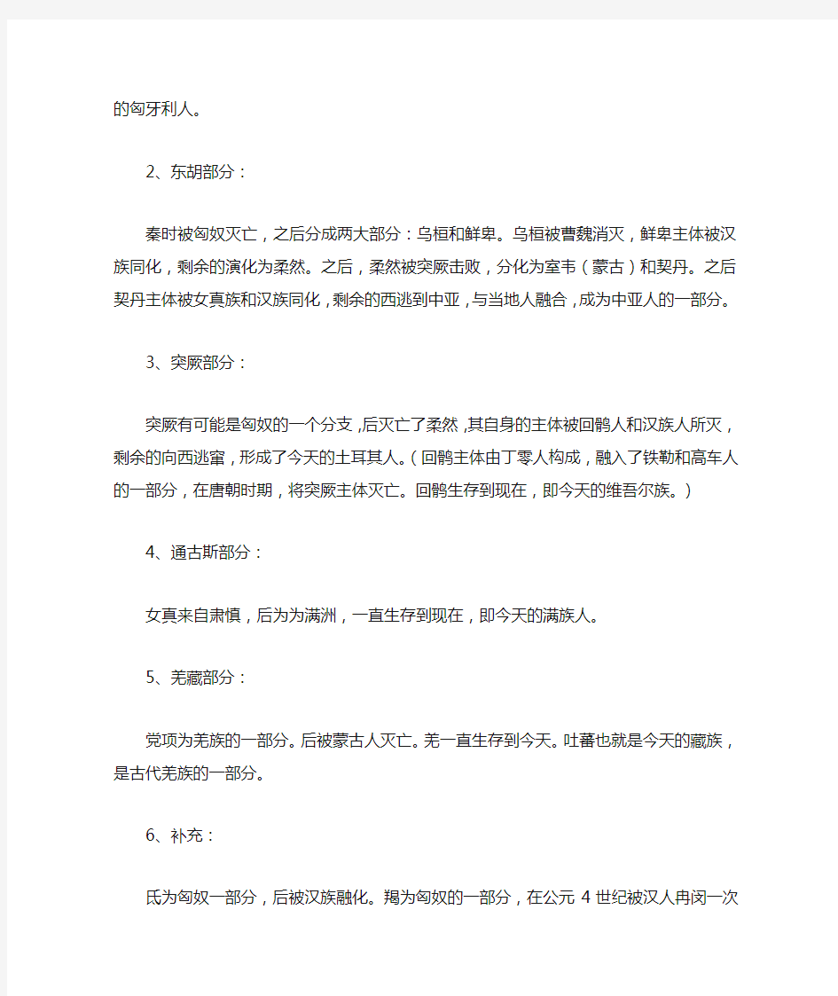 中国少数民族的起源及演变