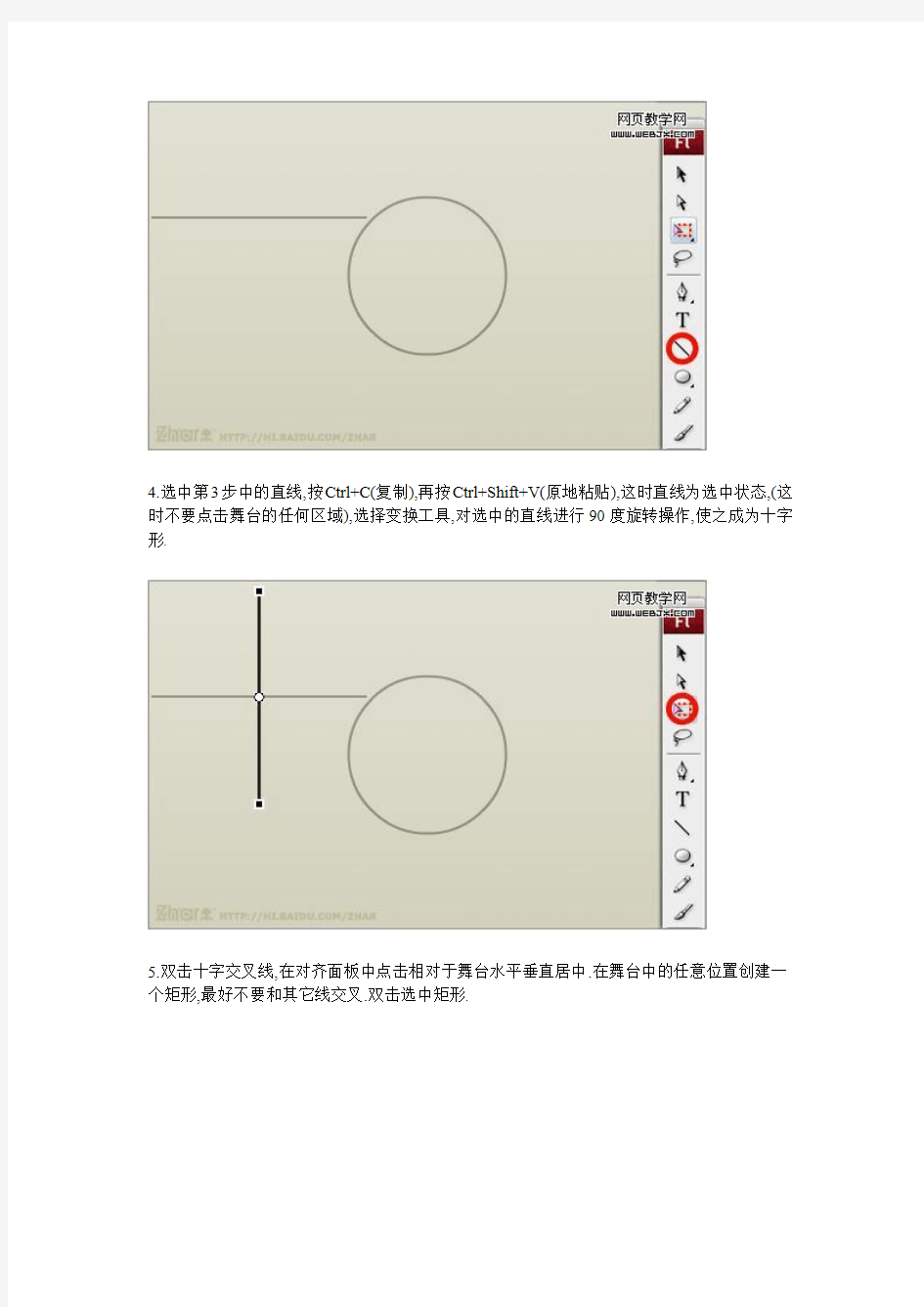 Flash旋转复制和对齐工具绘制齿轮图标