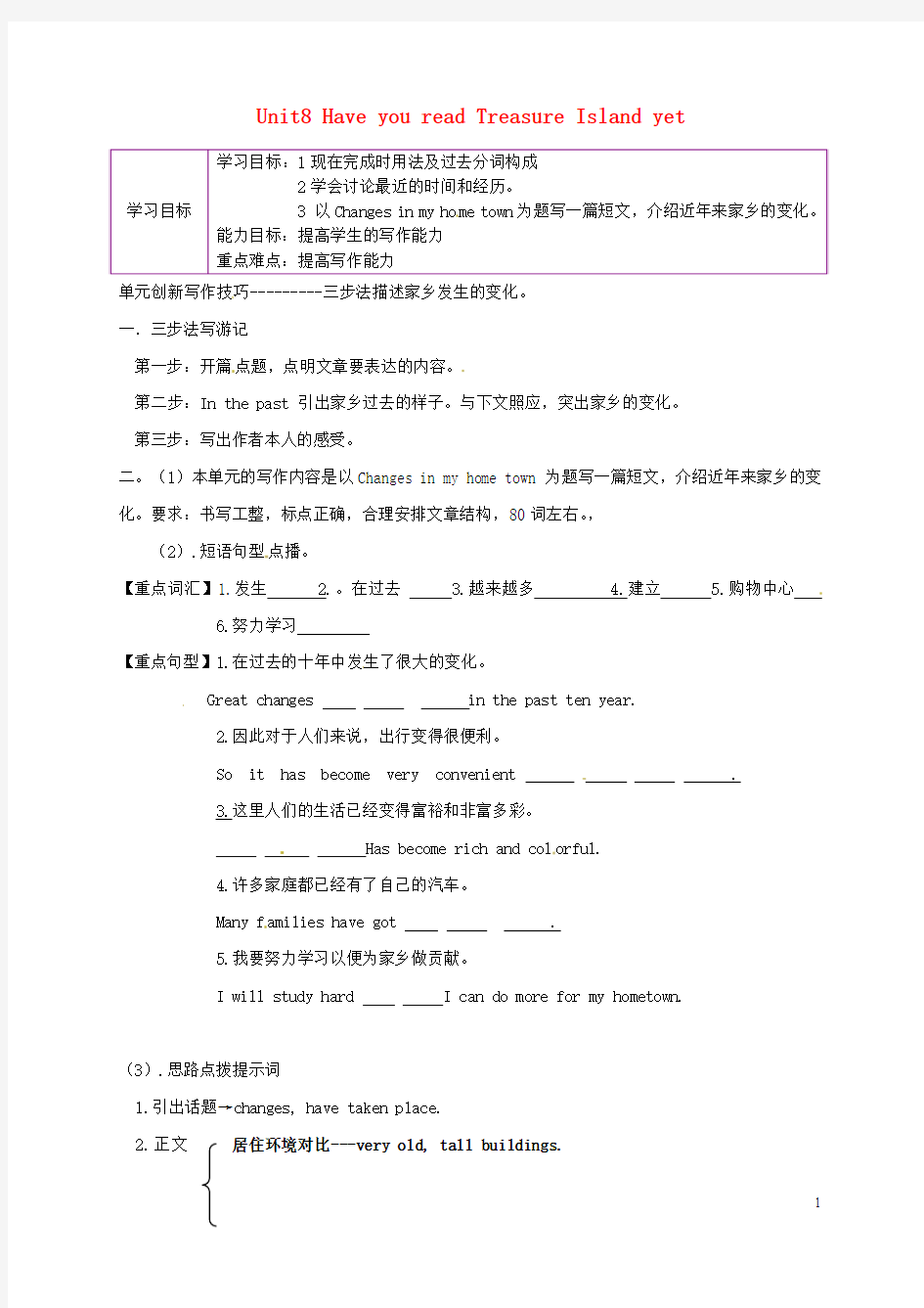 八年级英语下册 Unit 8 Have you read Treasure Island yet Section B学案人教新目标版