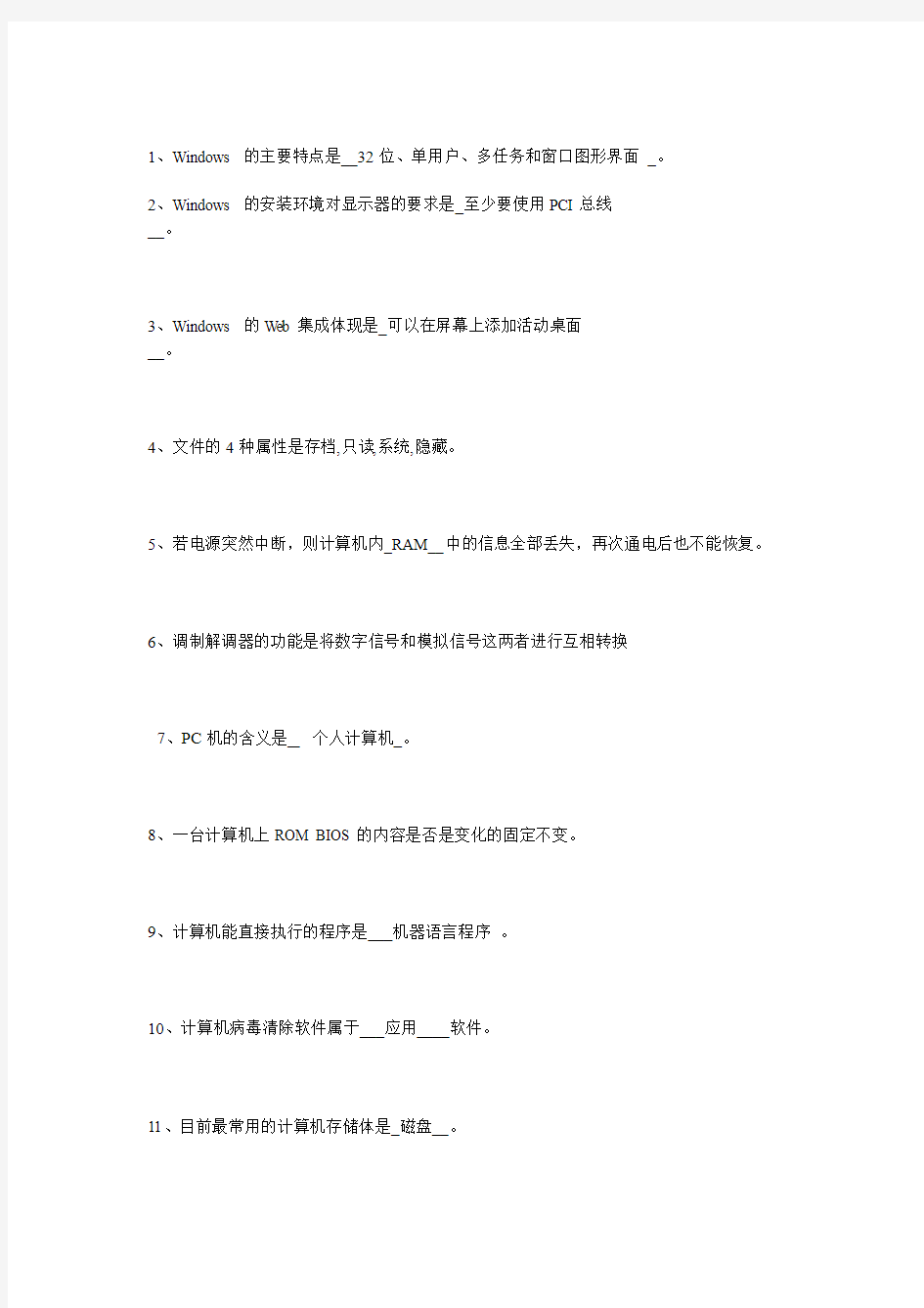 计算机习题.doc