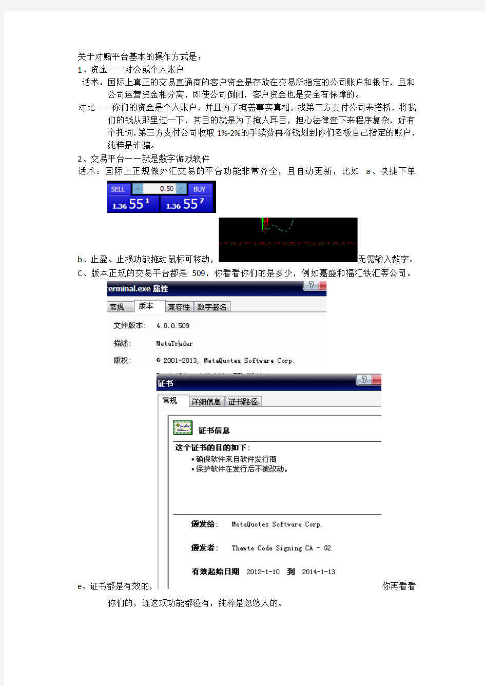 关于对赌平台基本的操作方式是 (1)