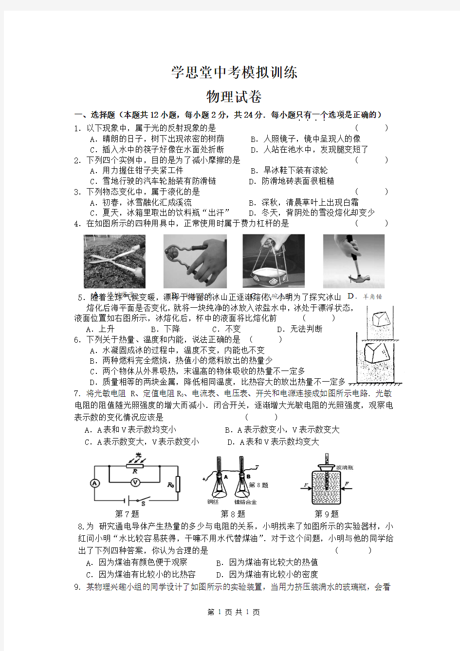 2015年镇江二模物理试卷