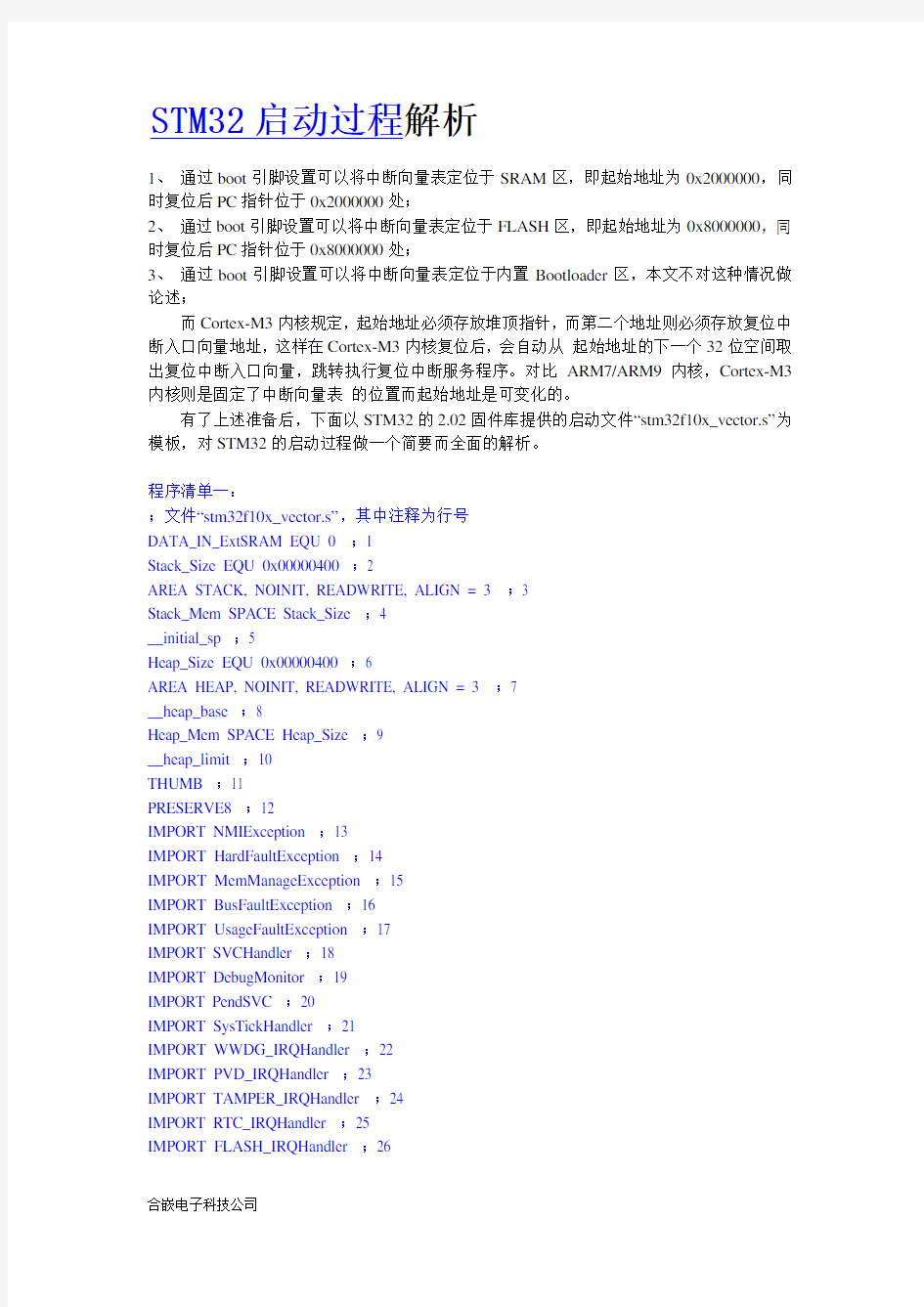 STM32F103程序运行启动过程解析