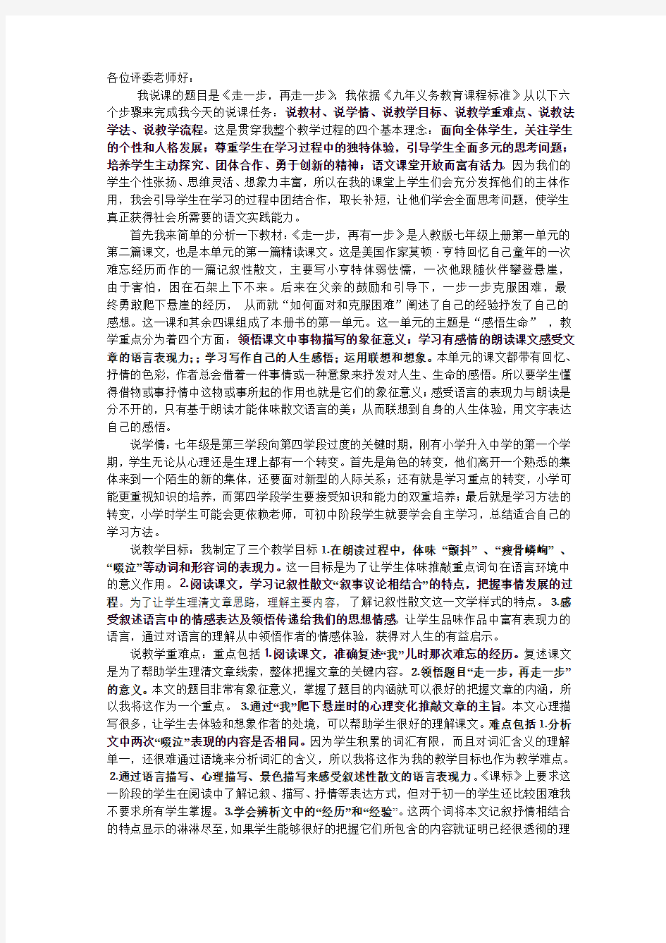 《走一步,再走一步》说课稿