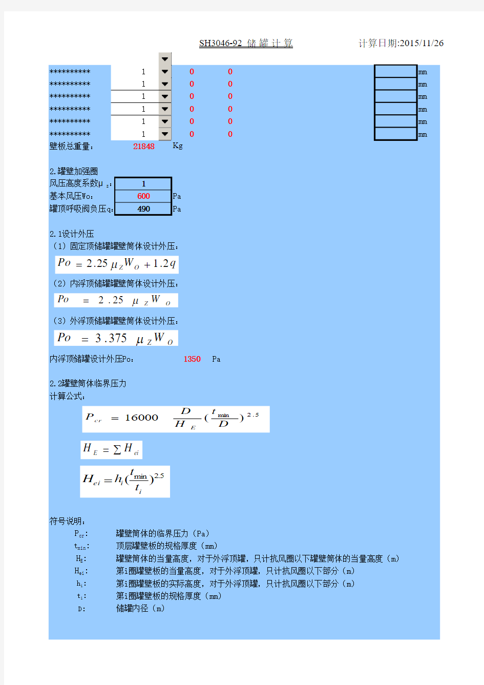 储罐计算