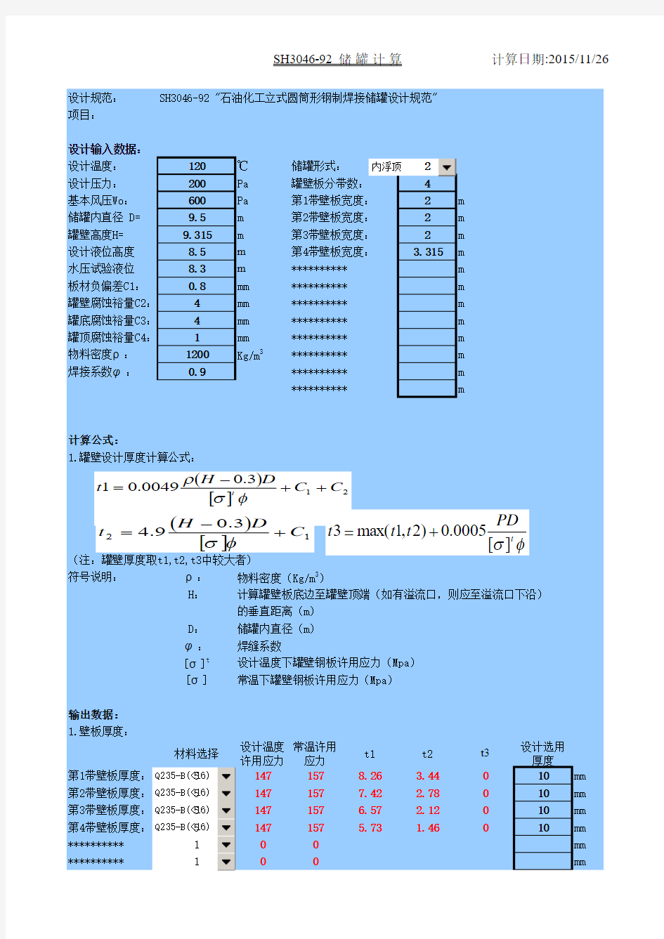 储罐计算