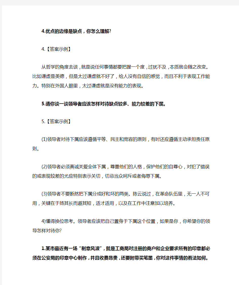 事业单位面试题目及答案