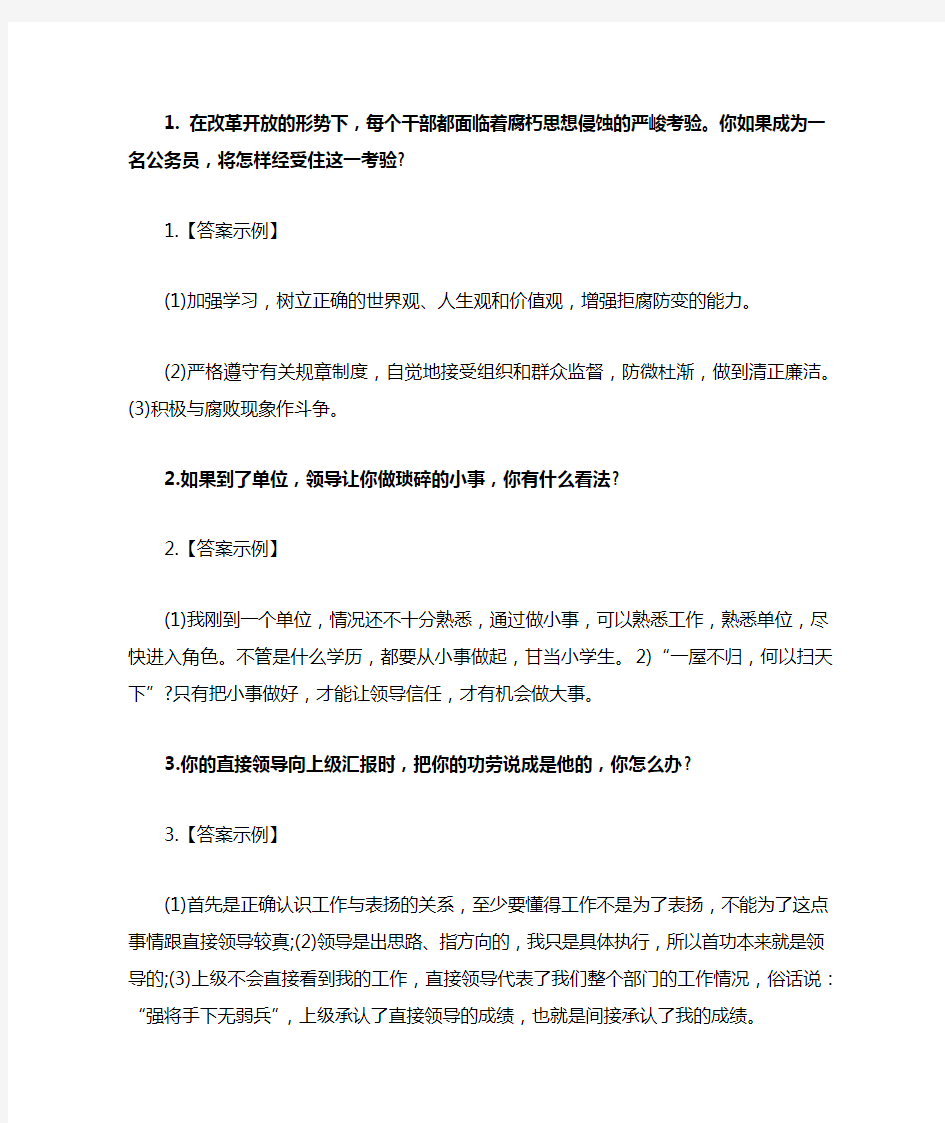 事业单位面试题目及答案