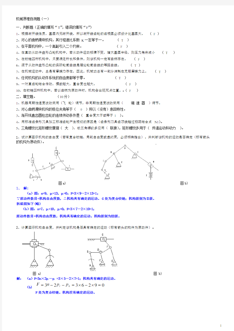 机械原理常考试题及答案