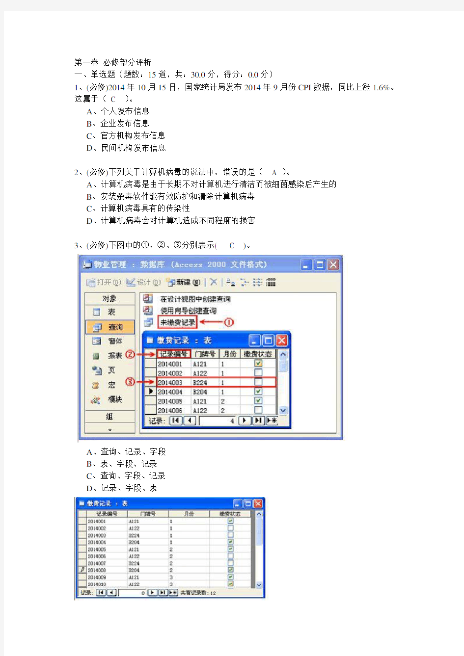 最新高中信息技术会考试题及答案16