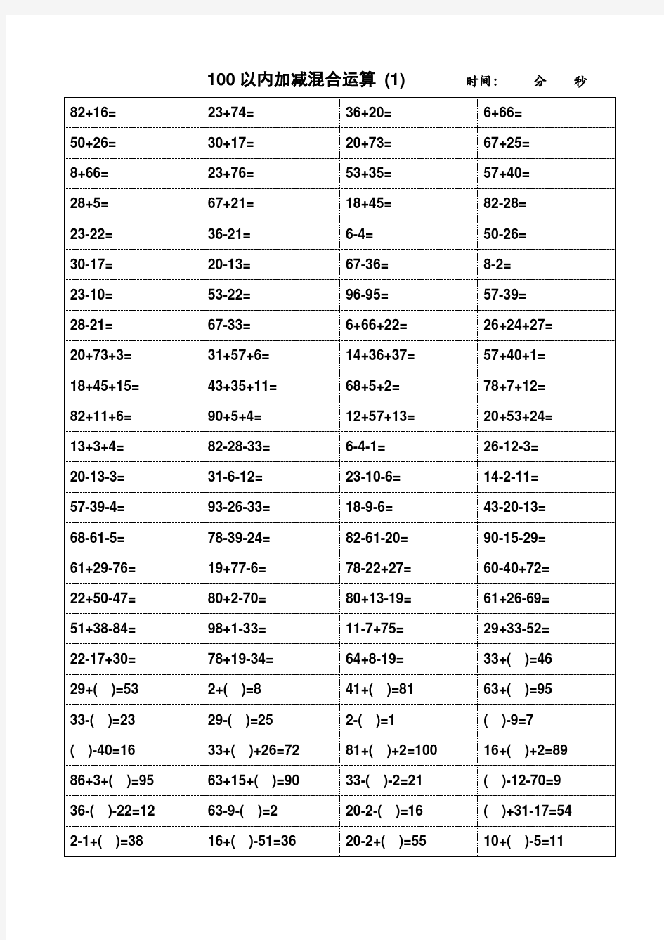 一年级数学100以内加减混合运算速算题