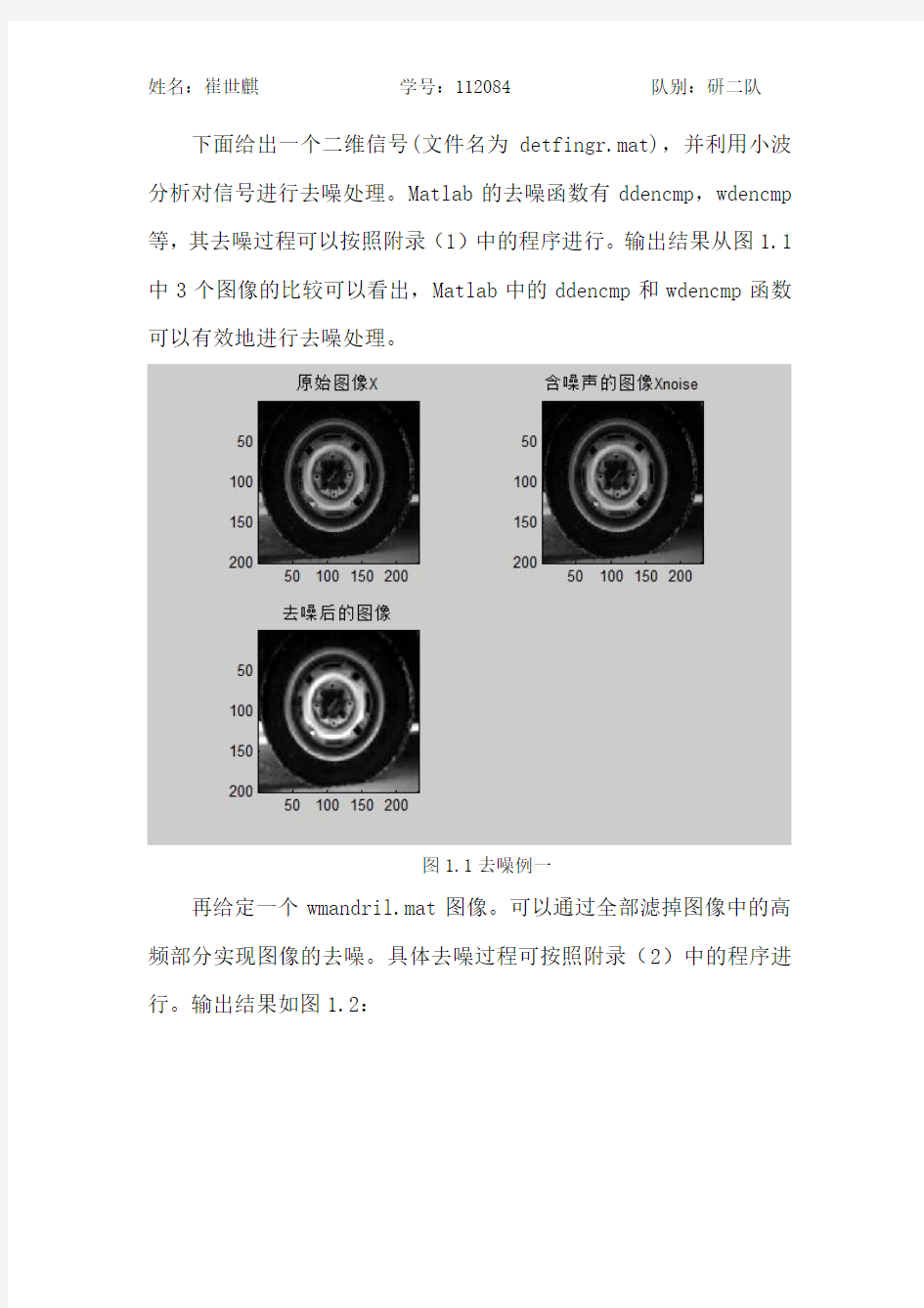 小波分析用于图像去噪